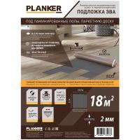Подложка Planker EVA в рулоне, с пароизоляцией, 2мм